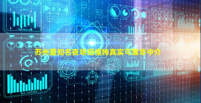 固原夜场招聘